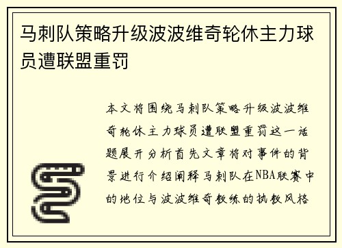马刺队策略升级波波维奇轮休主力球员遭联盟重罚